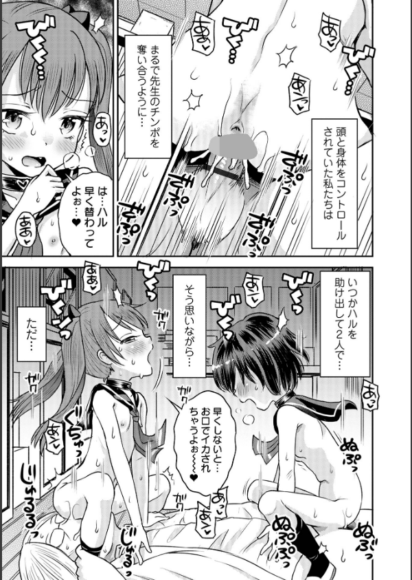 わからせ初恋コントロール 単行本版_23枚目の画像